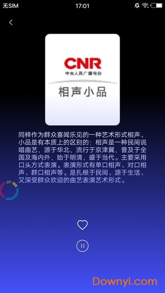 收音机广播电台fm软件 v1.1 安卓版0