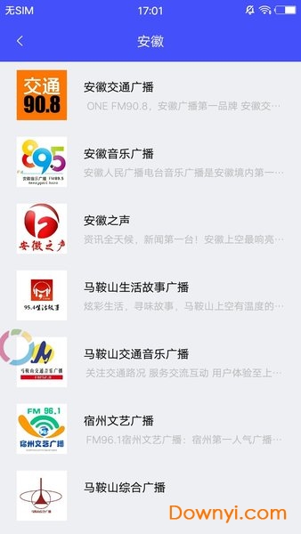 收音机广播电台fm软件 v1.1 安卓版2