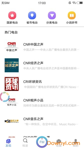 收音机广播电台fm软件 收音机广播电台fm app