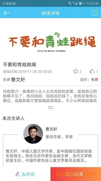 天鹅微课软件 v1.3.9 安卓版0