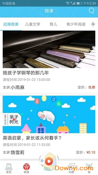 天鹅微课安卓版