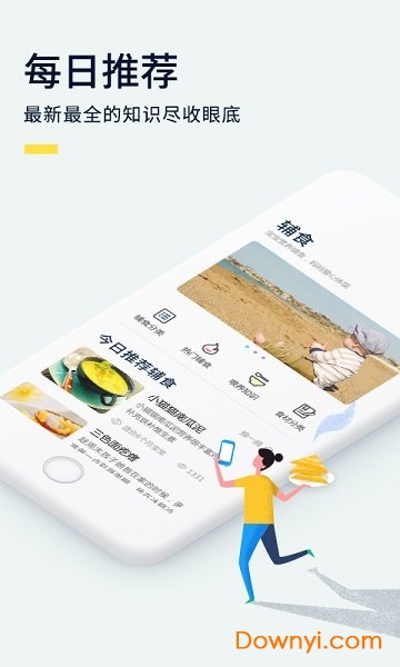 婴儿辅食食谱大全 v4.4.8 安卓版0