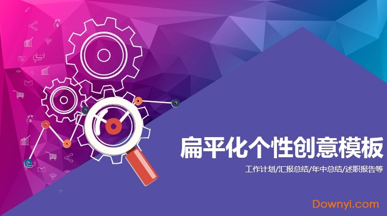 通用分析报告ppt模板 最新版 0