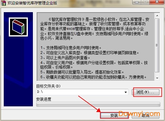 智优库存管理企业版 v3.6.5.7 免费版 0