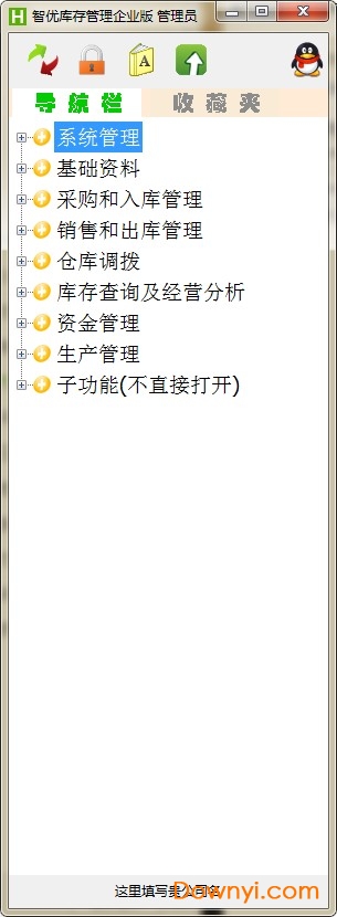 智优库存管理软件 智优库存管理企业版