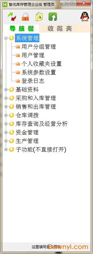 智优库存管理软件 智优库存管理企业版