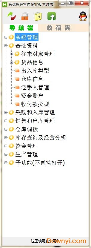 智优库存管理软件 智优库存管理企业版