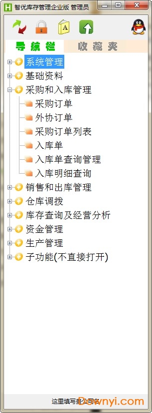 智优库存管理软件 智优库存管理企业版