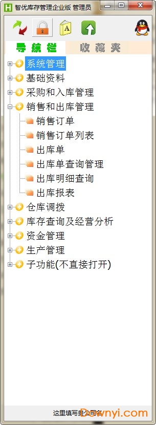 智优库存管理软件 智优库存管理企业版