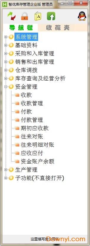 智优库存管理软件 智优库存管理企业版