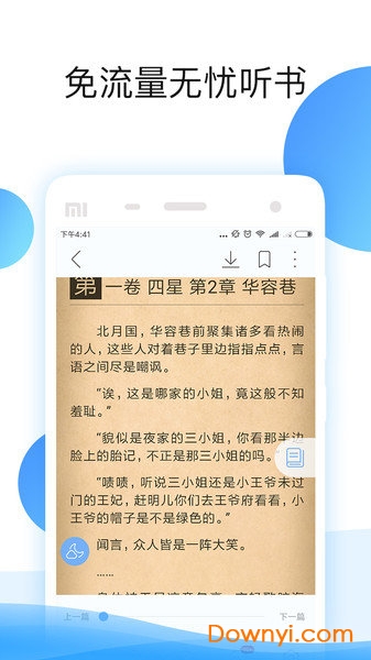 畅读小说软件 v1.0.6 安卓版0