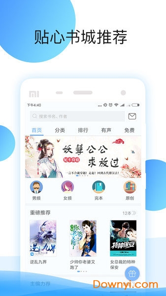畅读小说软件 v1.0.6 安卓版1