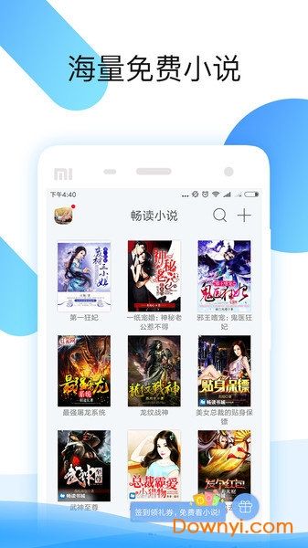 畅读小说软件