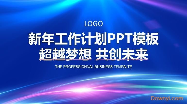 工作计划ppt模板