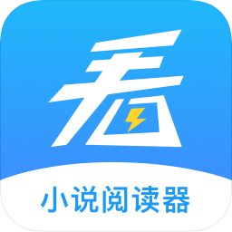 免费快看小说阅读器