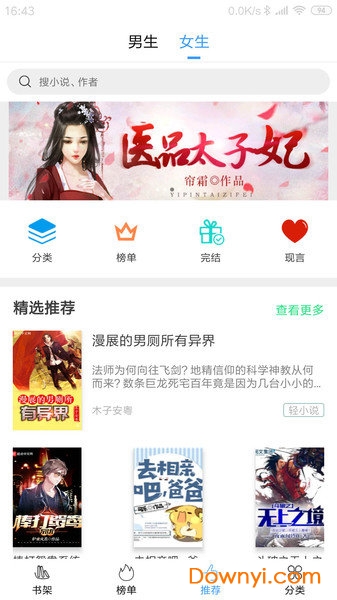 快看小说阅读器app