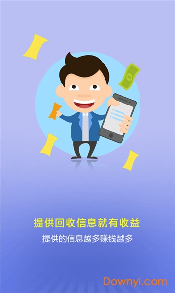 收收软件 v1.1.68 安卓版0