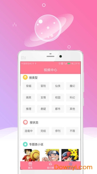 牛牛读书软件 v1.3 安卓版 1