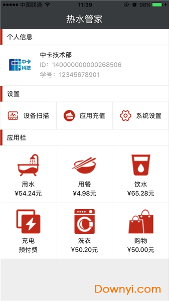 德能热水管家正版 v2.2.7 安卓最新版0