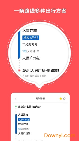 北京地铁导航app v1.0.1 安卓版3