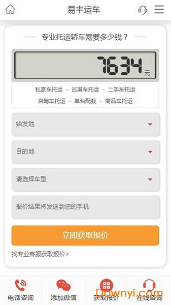 汽车托运软件 v1.1 安卓版0