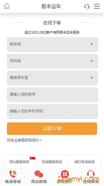 汽车托运软件 v1.1 安卓版1
