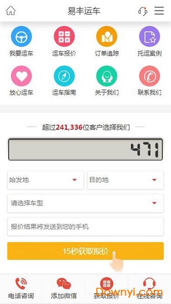 汽车托运官方版