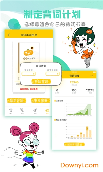 图背单词app修改版 v1.5 安卓版0