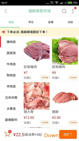 速购得手机版 v4.6.3 安卓版0