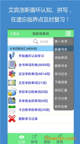 犹新背单词最新修改版 v04.1.3 安卓版0