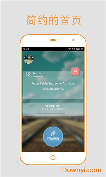 德语背单词软件 v9.3.1 安卓版2