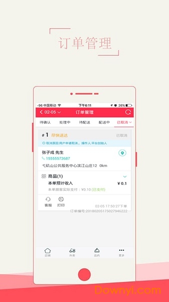 徽州外卖商家版 v0.0.1 安卓版2