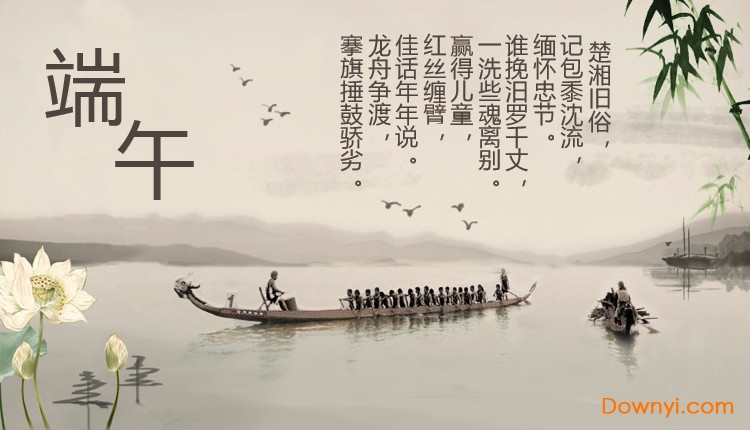 端午节ppt模板免费版