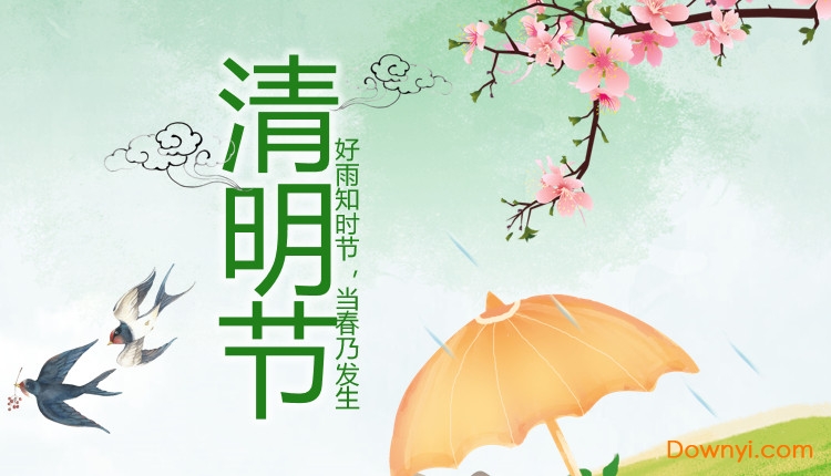 清明节ppt模板免费版