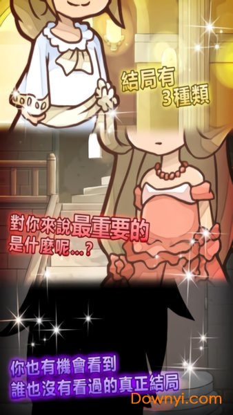 复仇的灰姑娘手游 v1 安卓版0