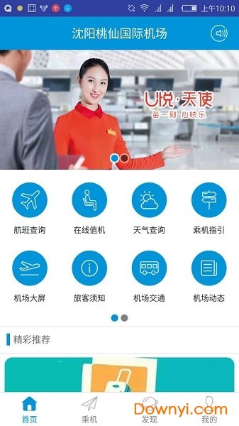 掌上机场手机版 v2.0.4 安卓版 0