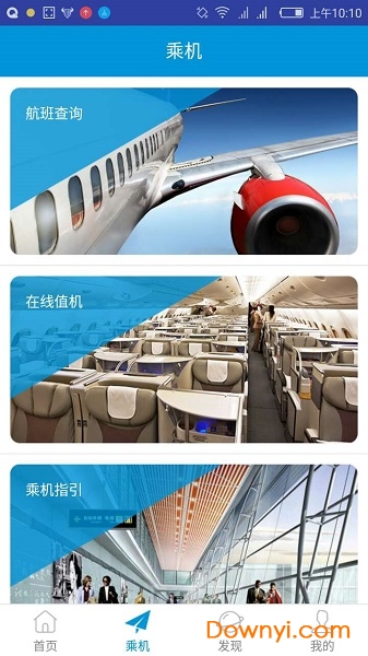 掌上机场手机版 v2.0.4 安卓版 1