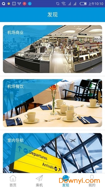 掌上机场手机版 v2.0.4 安卓版 2