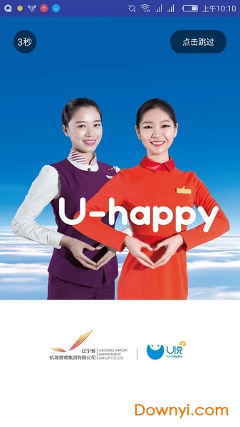 掌上机场 掌上机场app