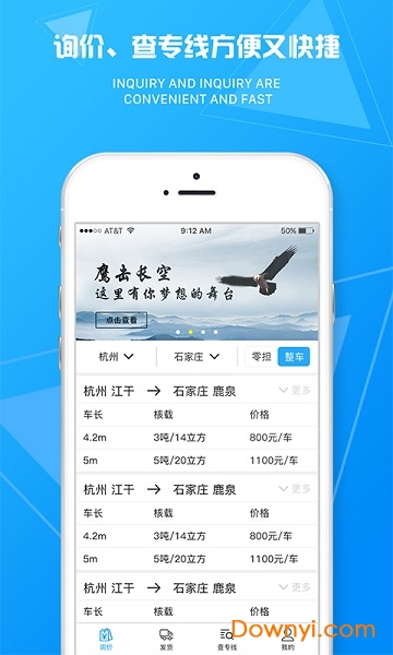 物流旗货主手机版 v2.0.0 安卓版0
