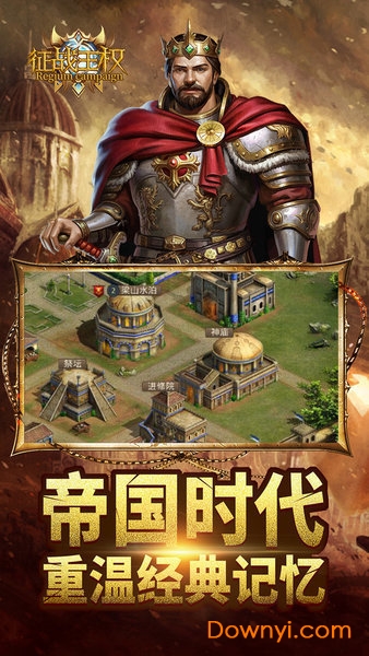 征战王权变态版 v4.7.0.2 安卓版 0