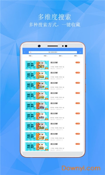 学子斋课堂app v0.2.71 安卓免费版1