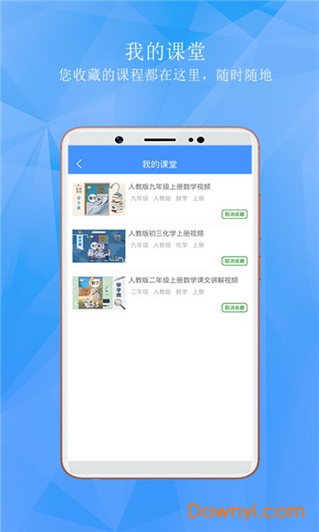 学子斋课堂app v0.2.71 安卓免费版2