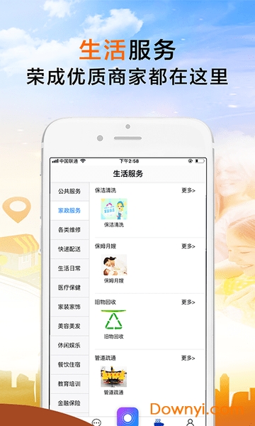荣成社区手机版 v1.1.26 安卓版1
