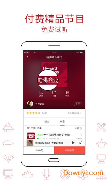 爱音斯坦fm app