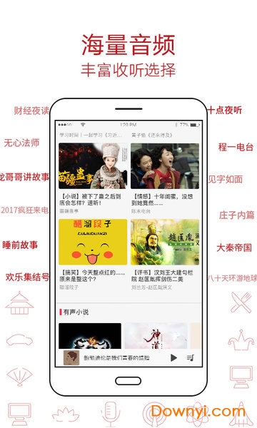 爱音斯坦FM手机版 v4.8.2 安卓最新版0