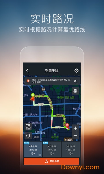 搜狗导航车机版 v4.2.5 安卓最新版0