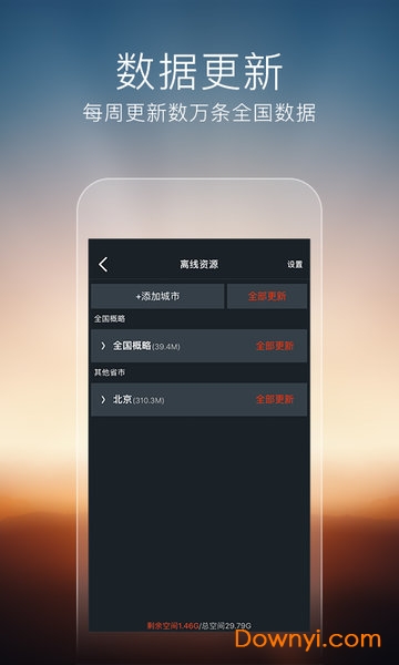搜狗导航车机版