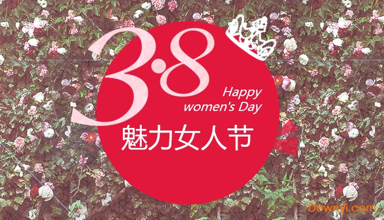 妇女节ppt模板免费版