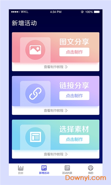 精客数据app v2.1.4 安卓版0